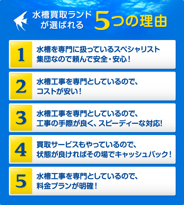 商業用水槽買取強化 水槽 アクア商材の買取専門店 水槽買取ランド